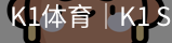 k1体育